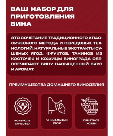 WINSTORY Set for the preparation of homemade red wine for 9 liters - Buy Online on GoSupps.com