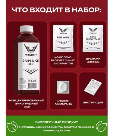 WINSTORY Set for the preparation of homemade red wine for 9 liters - Buy Online on GoSupps.com