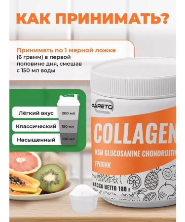 Pareto Collagen with a complex for joints 180 g tropic - Buy Online on GoSupps.com