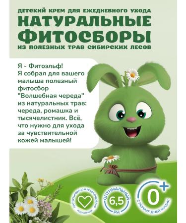 fito cosmetic Children's cream moisturizer for newborns 0+ 150 ml - Buy Online on GoSupps.com