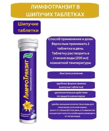 Evalar Set Limfotransit from edema - Buy Online on GoSupps.com