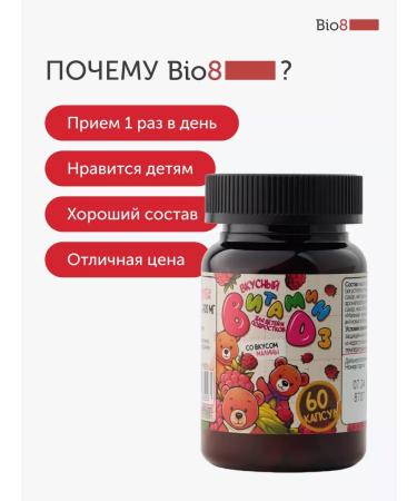 Bio8 Vitamin D3 for children marmalade with raspberry taste 60 pieces - Buy Online on GoSupps.com