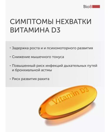 Bio8 Vitamin D3 for children marmalade with raspberry taste 60 pieces - Buy Online on GoSupps.com