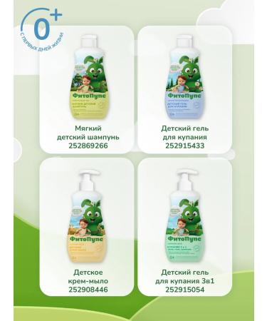 Fito cosmetic Children's liquid soap for hand and laundering babies 0+ 300 ml - Buy Online on GoSupps.com