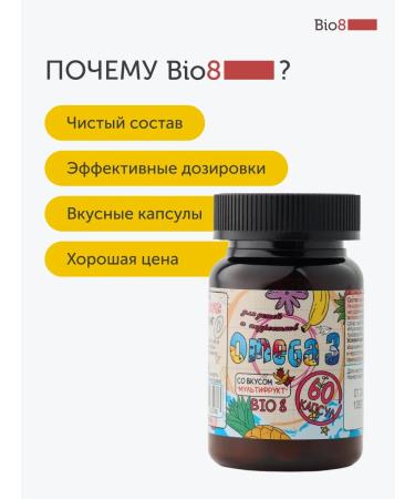 Bio8 Omega 3 for children fish oil 60 pieces - Buy Online on GoSupps.com