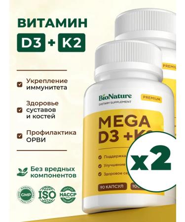 BIONATURE Vitamin D3+K2 dietary supplement 90 capsules 2 packages