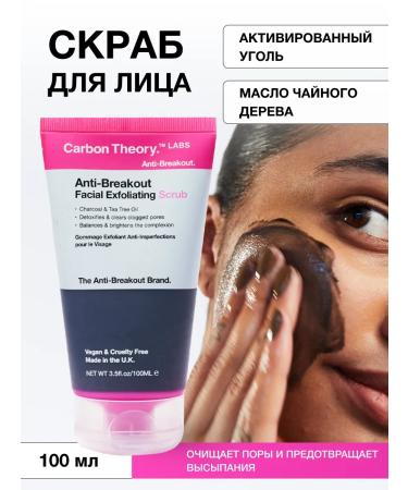 CARBON THEORY Carbon Anti-Breakout Facial Exfoliating Scrub Faces