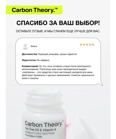 CARBON THEORY Paste from acne and acne with retinol point remedy - Buy Online on GoSupps.com