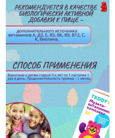 Teddyvit Vitamin complex for children - Buy Online on GoSupps.com