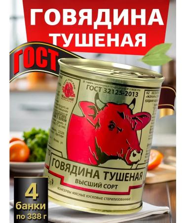 Berezovsky Meat-Canning Plant Stew Belarusian beef Higher variety