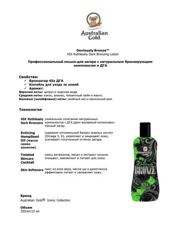 Australian Gold Deviously Bronze 45x tan cream in a solarium 250 ml - Buy Online on GoSupps.com