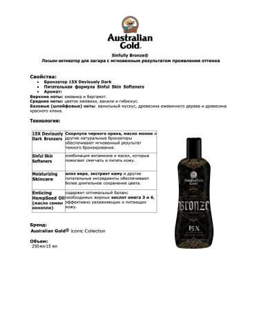 Australian Gold Sinfully Bronze tan cream in a solarium 250 ml - Buy Online on GoSupps.com