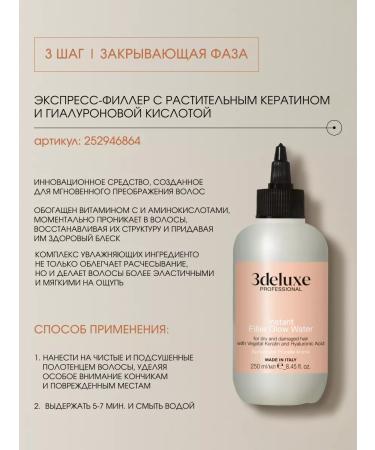 3DELUXE Hair filler keratin restoration professional - Buy Online on GoSupps.com