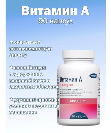 PolarPharm Vitamin A 90 capsules