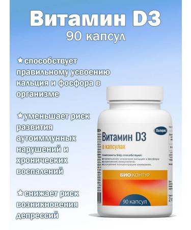 PolarPharm Vitamin D3 90 capsules