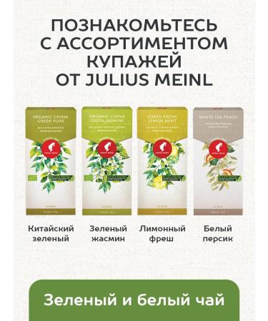 Julius Meinl Tea in bags Moonlight 25 packs.* 2 U - Buy Online on GoSupps.com