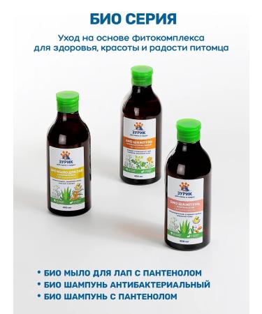 ZOORIK Odor-relieving shampoo and soap with panthenol for dog and cat paws  - Buy Online on GoSupps.com