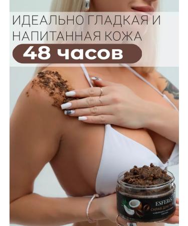 ESFERIS Body scrub anti -cellulite coffee - Buy Online on GoSupps.com