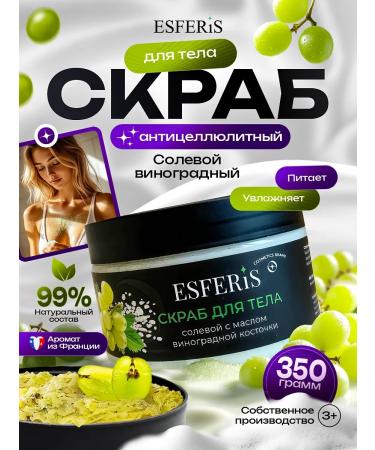 ESFERIS Body scrub anti -cellulite salt