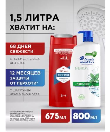 Head & Shoulders Set of shampoo from dandruff 800ml+Old Spice shower gel 675ml - Buy Online on GoSupps.com
