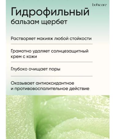 bohicare Hydrophilic makeup balm 50 ml - Buy Online on GoSupps.com