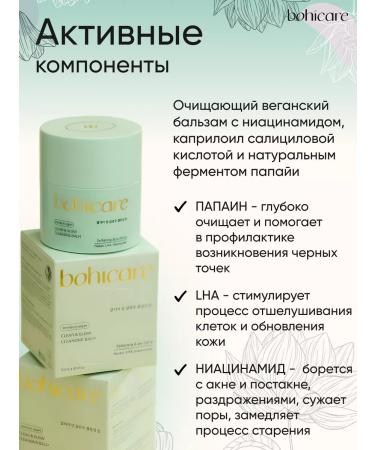bohicare Hydrophilic makeup balm 50 ml - Buy Online on GoSupps.com