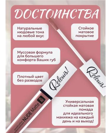 RELOUIS Lipstick matte liquid nude matte tone 14 - Buy Online on GoSupps.com