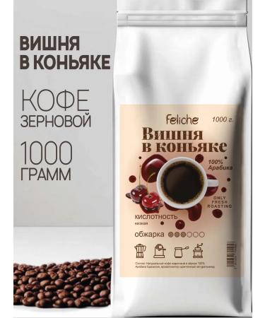 Feliche Coffee in grains 1 kg cherry in cognac