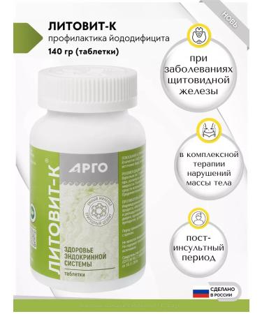 NOV' Litovit to the zeolite of food and kelp detox