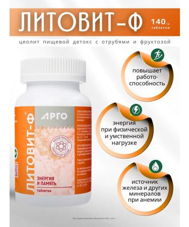 NOV' Litovit f zeolite of food detox with bran and fructose