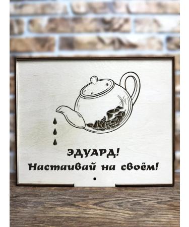 Tea from San Sanych Tea designer Name gift set Edward