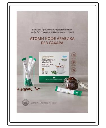 Atomy Atomi coffee arabica without sugar