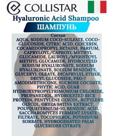 COLLISTAR Hair shampoo with hyaluronic acid 250 ml - Buy Online on GoSupps.com