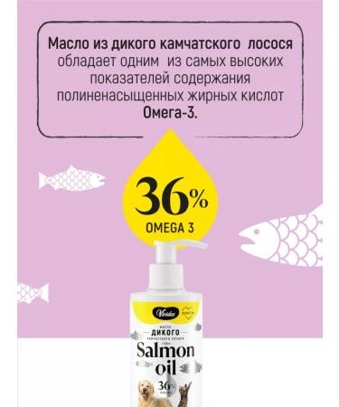 Vividus Fridge additive for animals of wild salmon oil - 250 ml - Buy Online on GoSupps.com