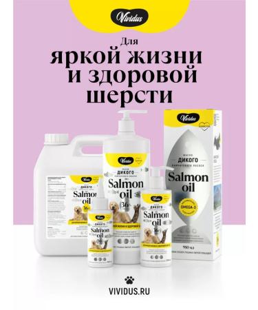 Vividus Fridge additive for animals of wild salmon oil - 250 ml - Buy Online on GoSupps.com