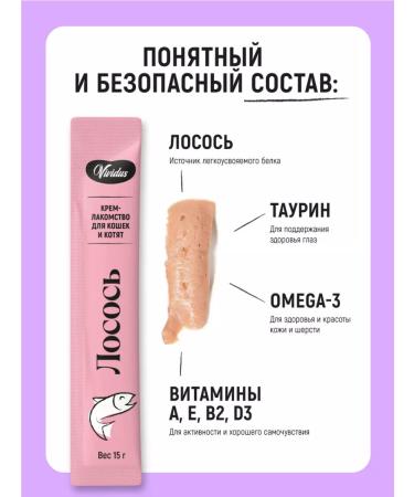 Vividus Cream -stall for cats and kittens with salmon - 5 pcs - Buy Online on GoSupps.com