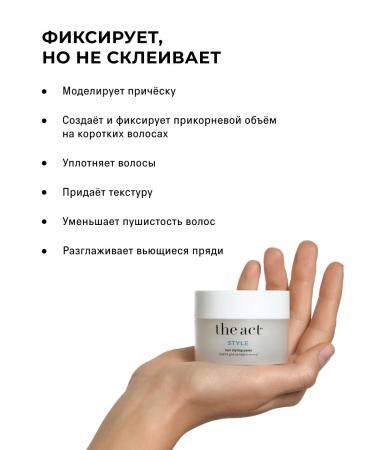 The Act Paste for laying and fixing hair - Buy Online on GoSupps.com