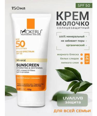 Mokeru Sunscreen for the face and body SPF50