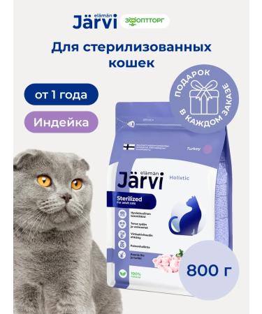 Jarvi elaman Dry food for sterilized cats turkey 800 g