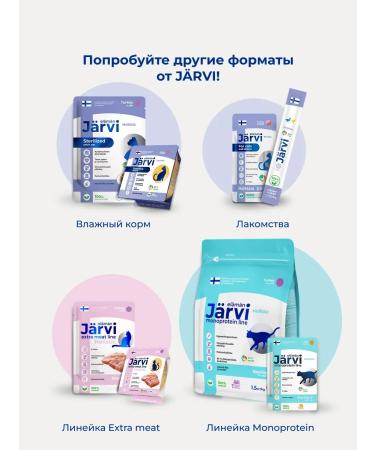Jarvi elaman Dry food for sterilized cats turkey 800 g - Buy Online on GoSupps.com