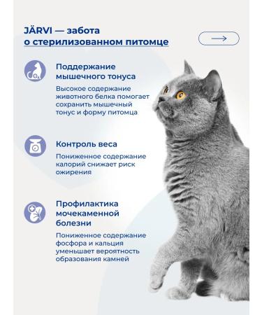 Jarvi elaman Dry food for sterilized cats turkey 800 g - Buy Online on GoSupps.com
