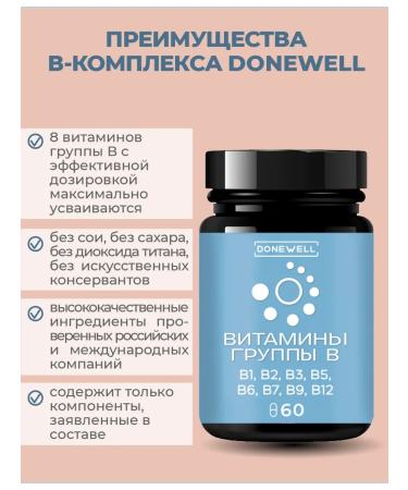 DONEWELL B vitamins in the complex - Buy Online on GoSupps.com