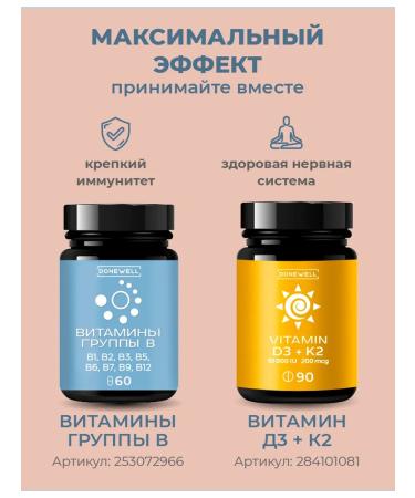 DONEWELL B vitamins in the complex - Buy Online on GoSupps.com