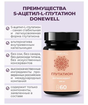 DONEWELL Glutation resveratrol antioxidant - Buy Online on GoSupps.com