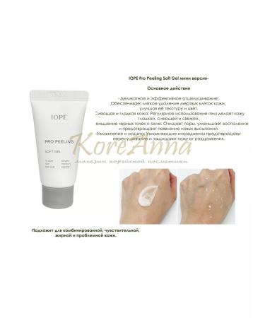 IOPE Pro Peeling Soft Gel soft peeling mini version - Buy Online on GoSupps.com