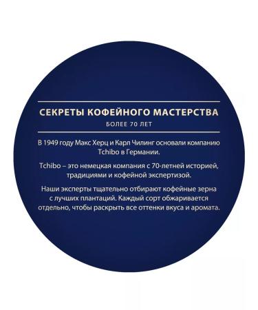 TCHIBO Ground coffee for coffee maker 250 g - Buy Online on GoSupps.com