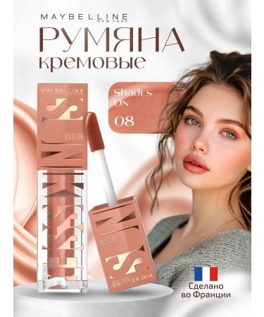 Maybelline New York Bloody cream Sunkisser shade 08 Shades on