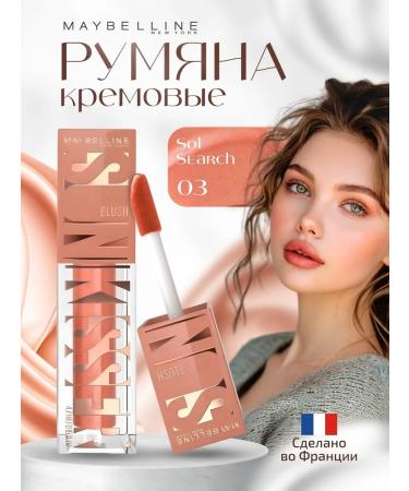 Maybelline New York Blush cream Sunkisser shade 03 Sol Search
