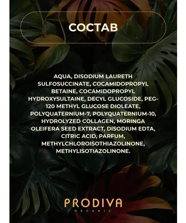 Prodiva Organic Salufantic shampoo with collagen and coconut aroma 250 ml - Buy Online on GoSupps.com