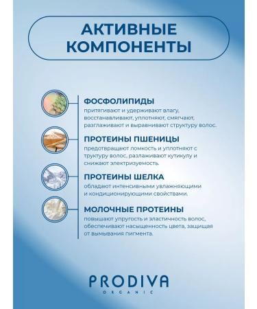 Prodiva Organic Protein hair mask restoring 250 ml - Buy Online on GoSupps.com